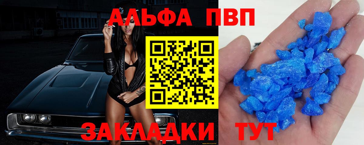 A PVP кристаллы  Вход с VPN  Нерюнгри 