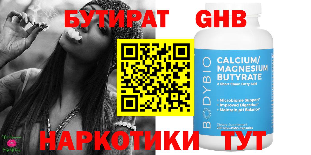 Нерюнгри  БУТИРАТ оксана  Бутират  Вход с VPN 