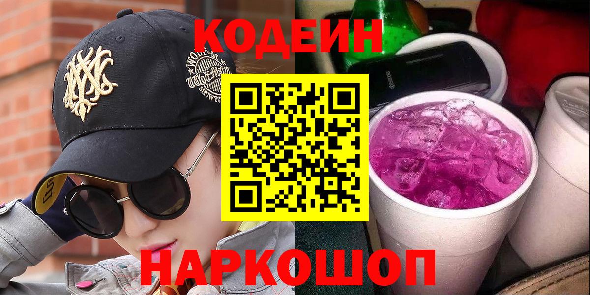 Нерюнгри  Кодеиновый сироп Lean напиток Lean (лин)  Вход с VPN 