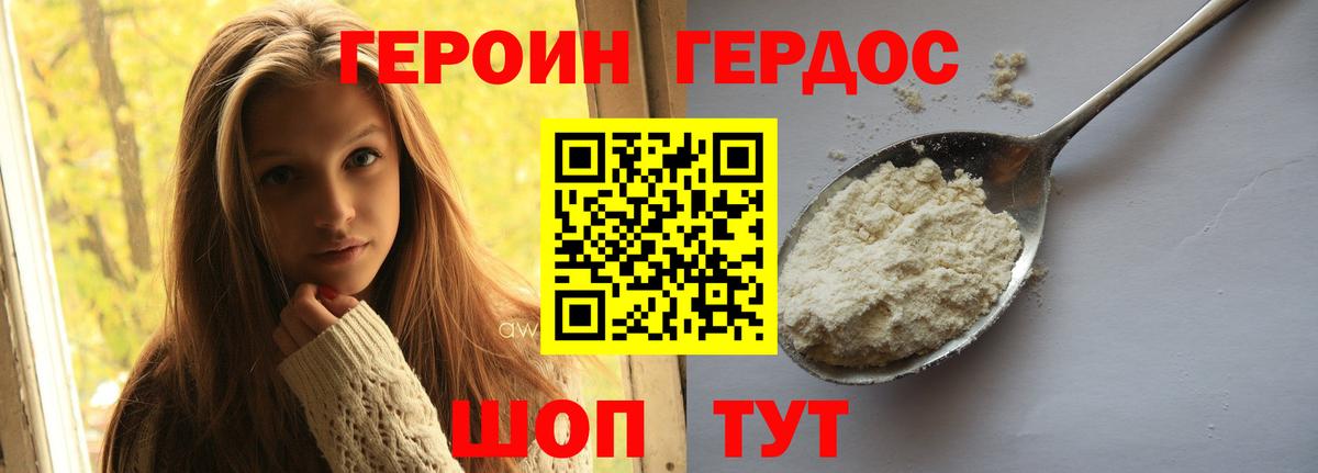 Нерюнгри  Героин хмурый  ГЕРОИН  Вход с VPN 