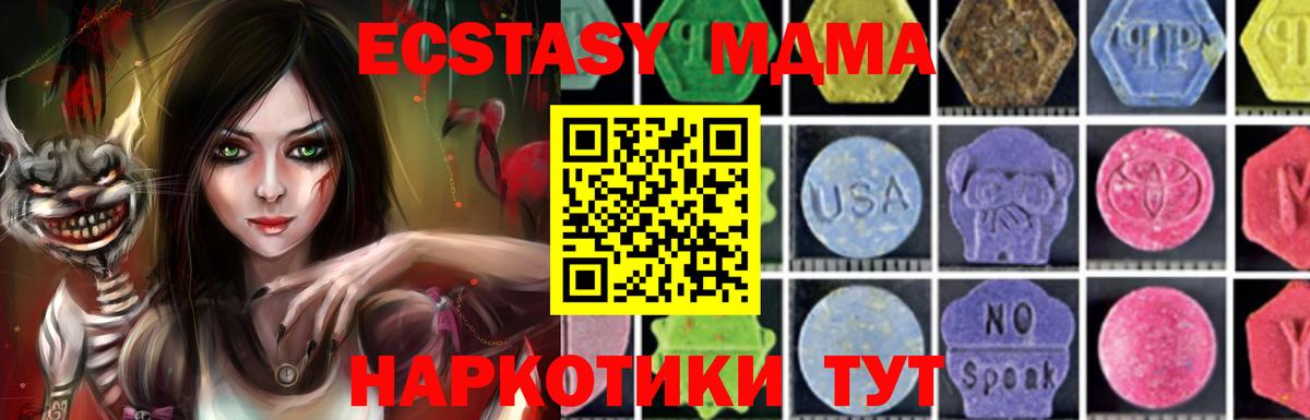 Нерюнгри  МДМА кристаллы  Вход с VPN  МДМА  MDMA VHQ 